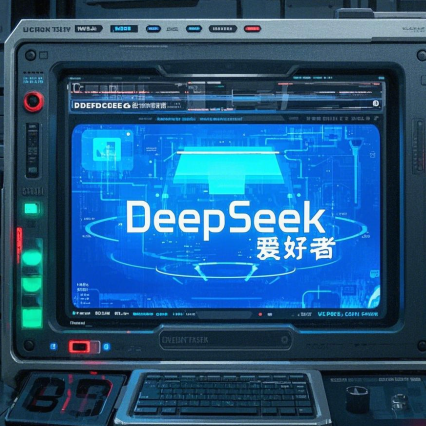 手机版DeepSeek能干啥？探索它的强大功能与无穷潜力