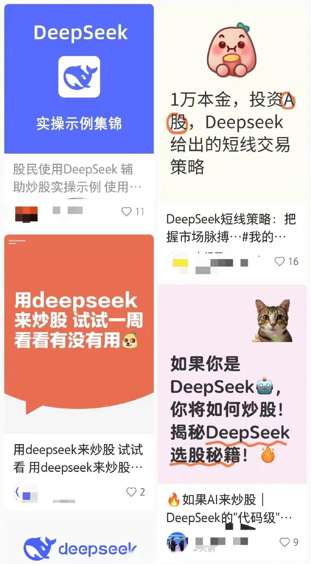 DeepSeek炒股的流量狂欢：博主养号，券商揽客